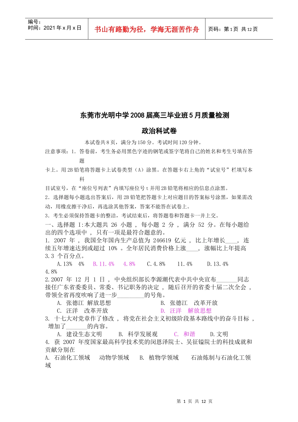 高三政治科质量检测题_第1页