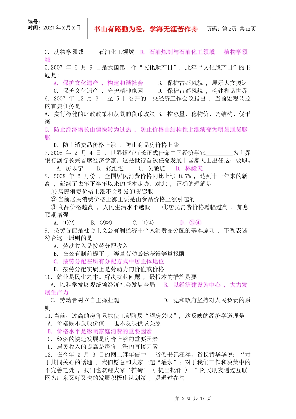 高三政治科质量检测题_第2页