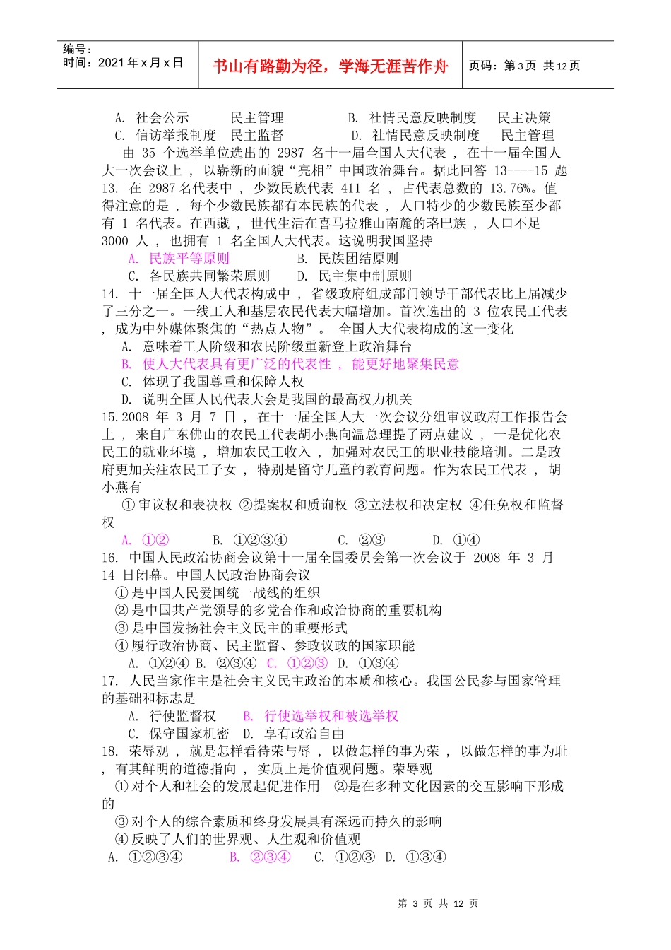 高三政治科质量检测题_第3页