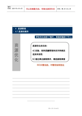 ISO9000再造教材3