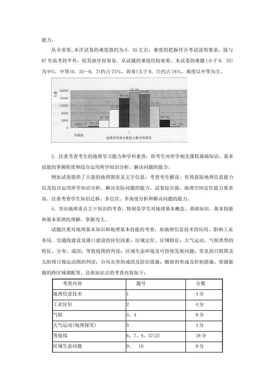 高中毕业班质检地理部分质量分析_第2页