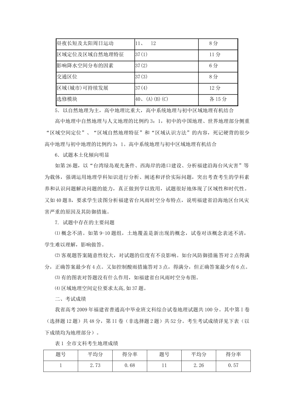高中毕业班质检地理部分质量分析_第3页