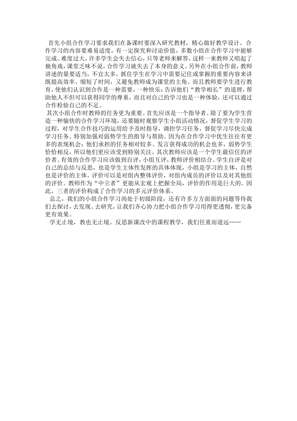 新课改下课堂教学的反思_第2页