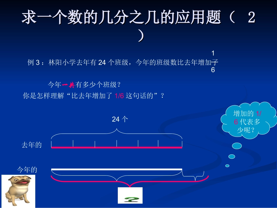 求一个数的几分之几的应用题2_第1页