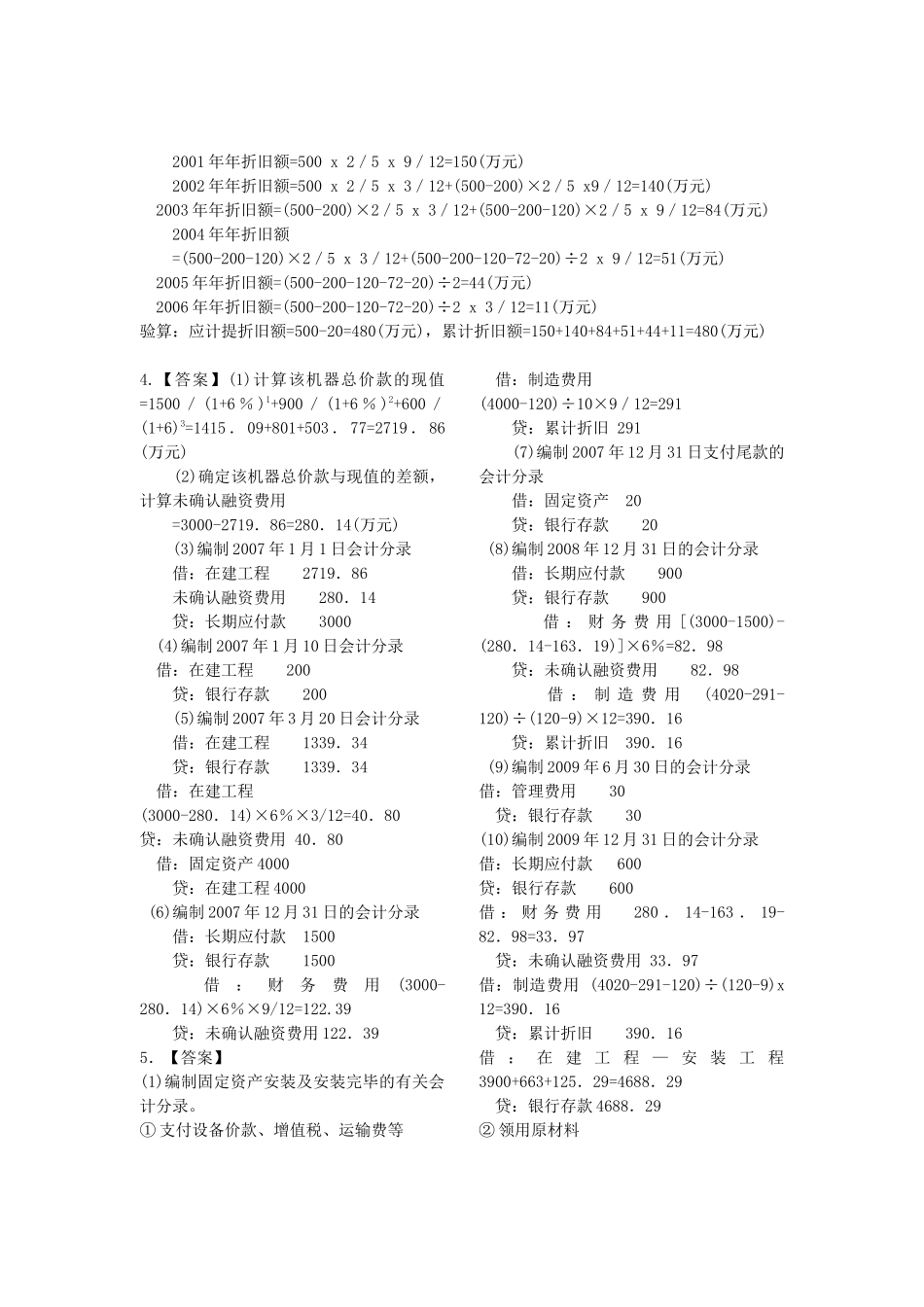 相关附件-第四章固定资产练习题参考答案_第3页