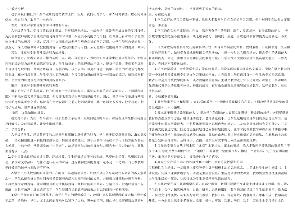 小学毕业班语文知识质量检测卷1_第1页