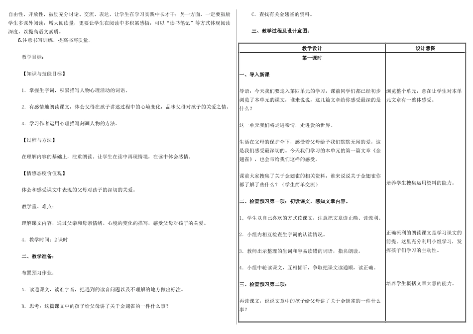 小学毕业班语文知识质量检测卷1_第2页