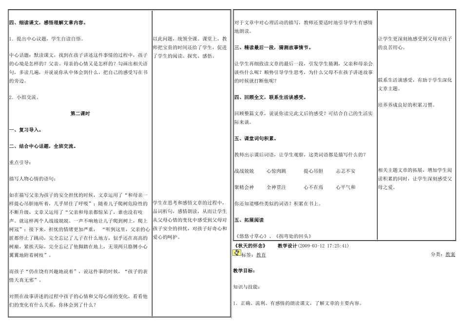 小学毕业班语文知识质量检测卷1_第3页