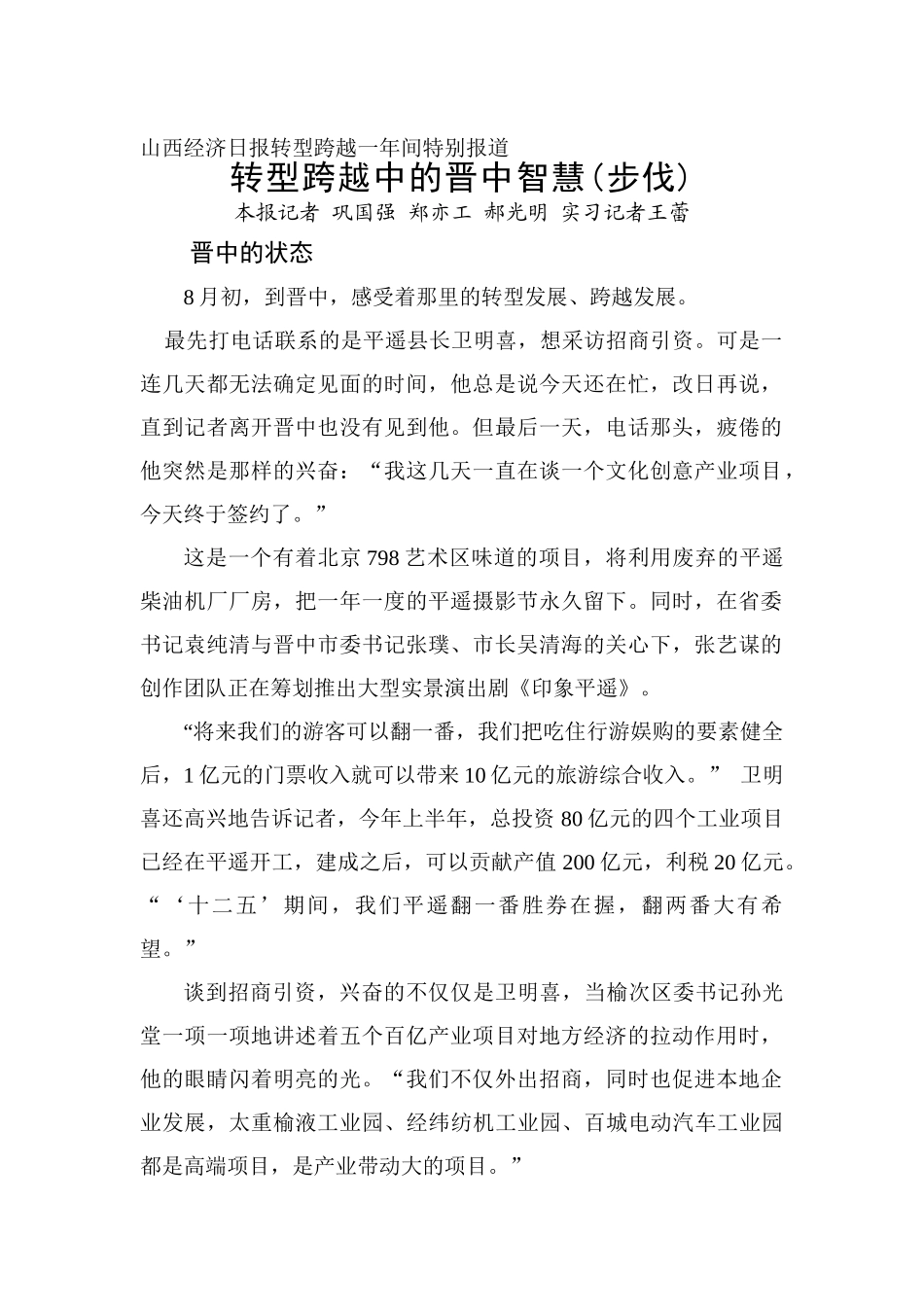 山西经济日报转型跨越一年间特别报道_第1页