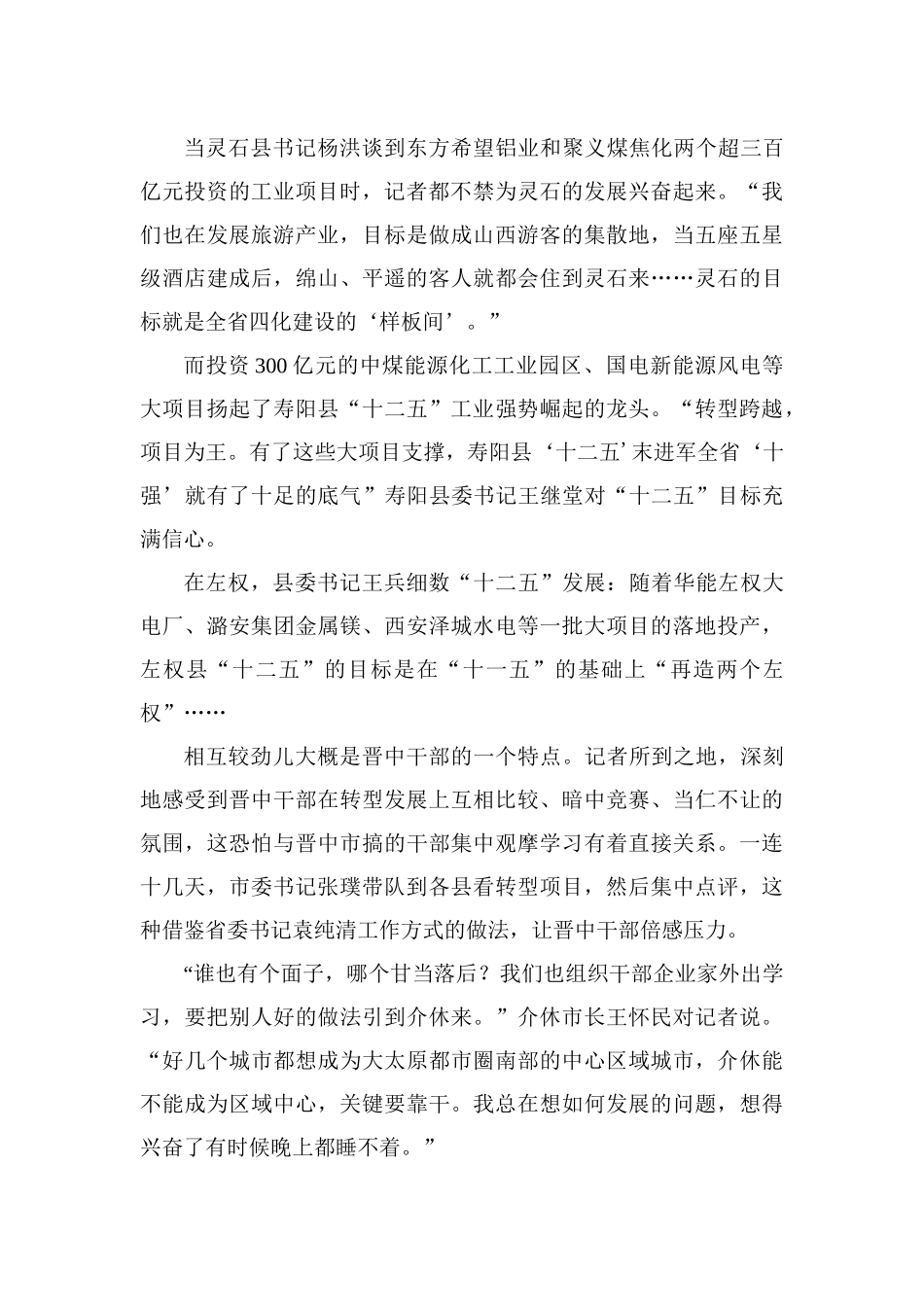 山西经济日报转型跨越一年间特别报道_第2页