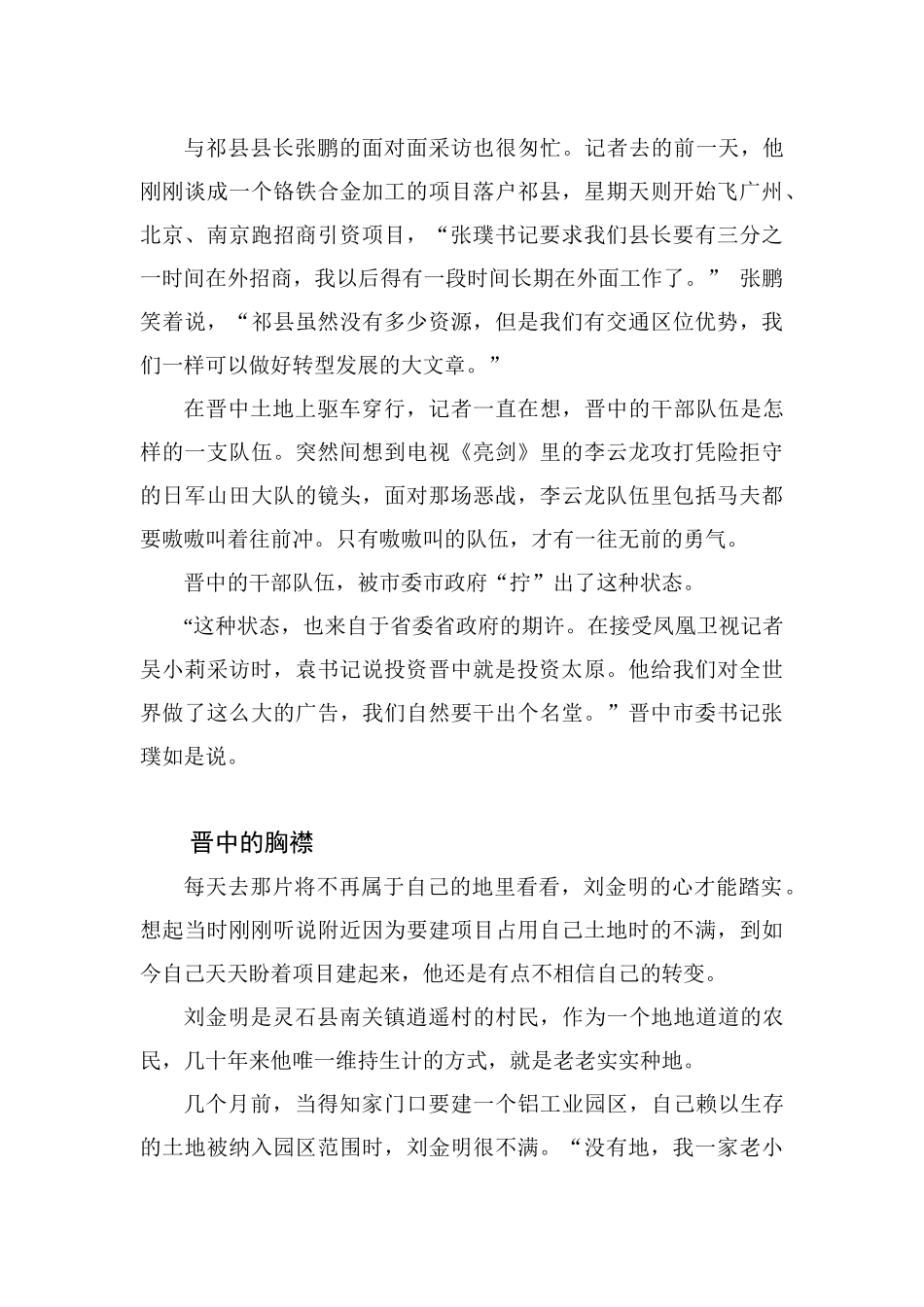 山西经济日报转型跨越一年间特别报道_第3页