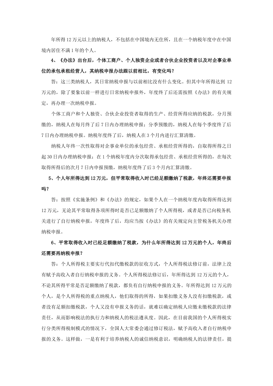 无锡市地方税务局自行纳税申报指南_第2页