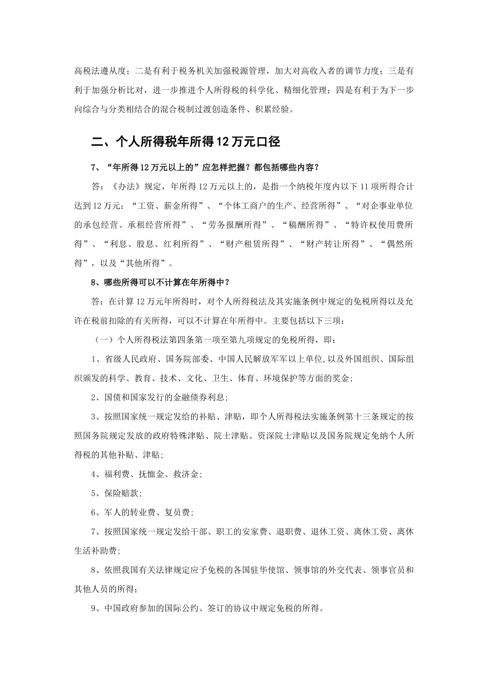 无锡市地方税务局自行纳税申报指南_第3页