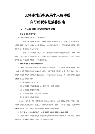 无锡市地方税务局自行纳税申报指南