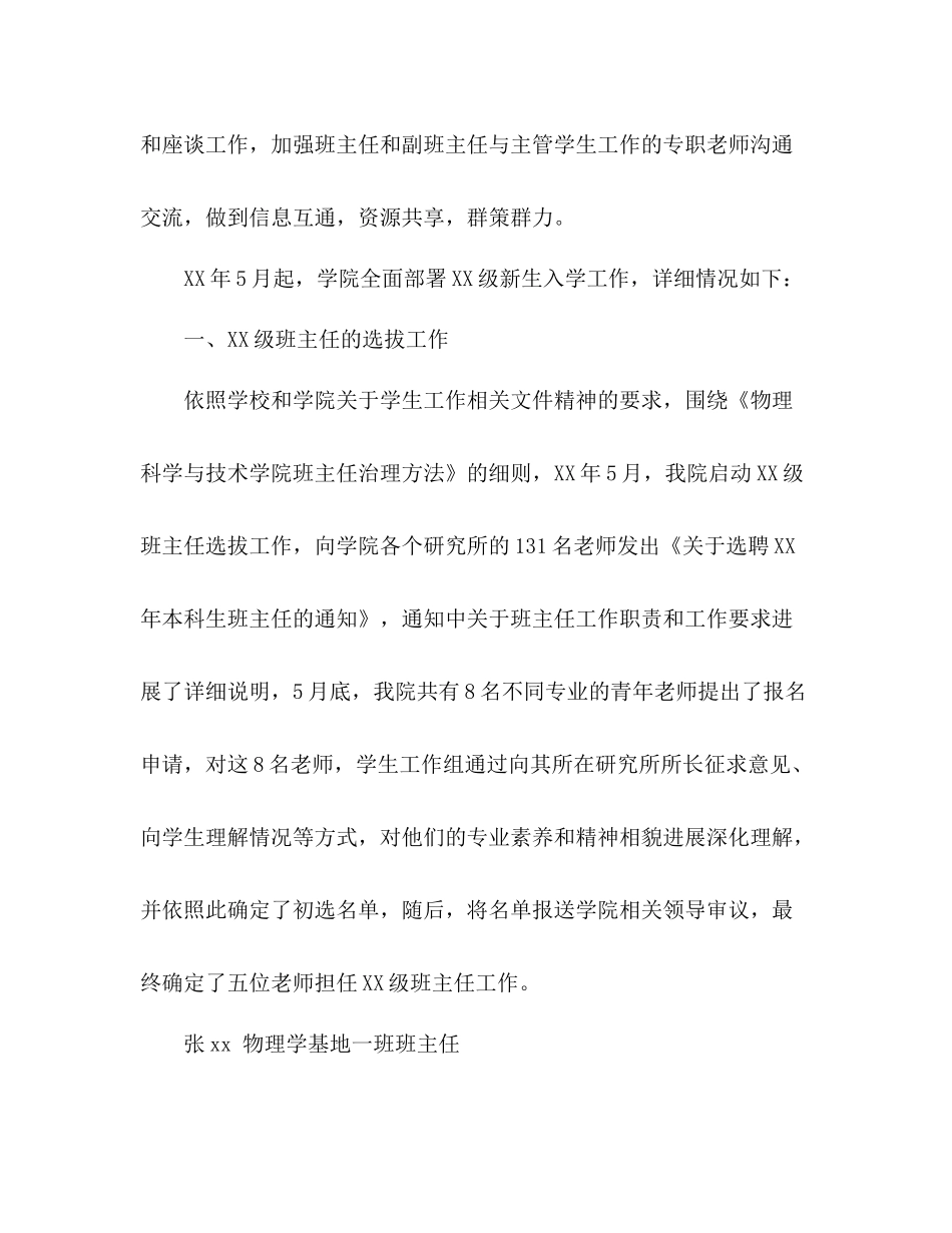 高校迎新工作参考总结（通用）_第2页