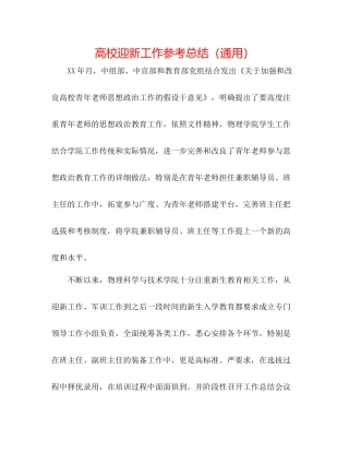 高校迎新工作参考总结（通用）
