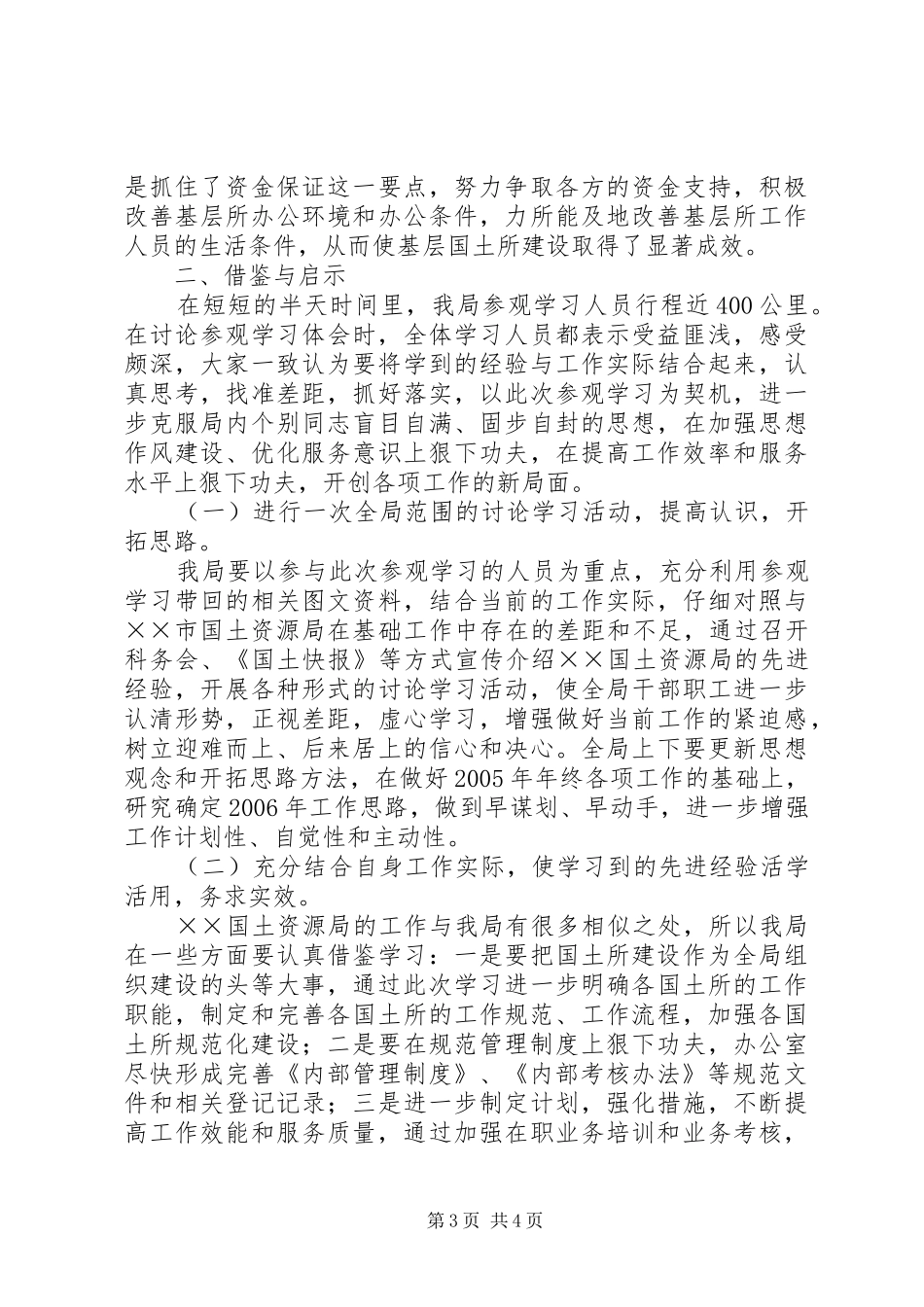 赴X国土资源局参观学习报告_第3页
