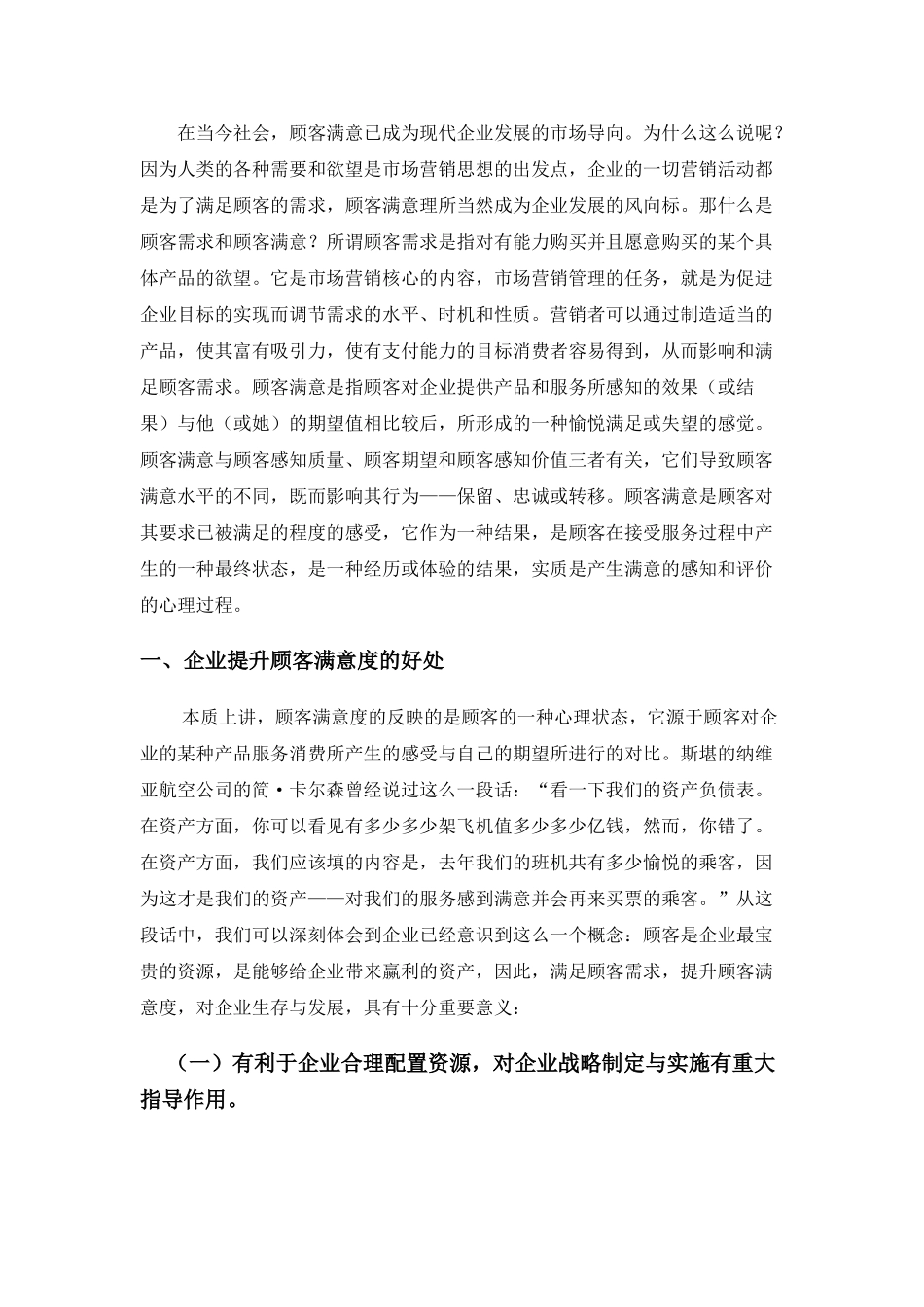 私营中小型企业吸引人才策略分析_第1页