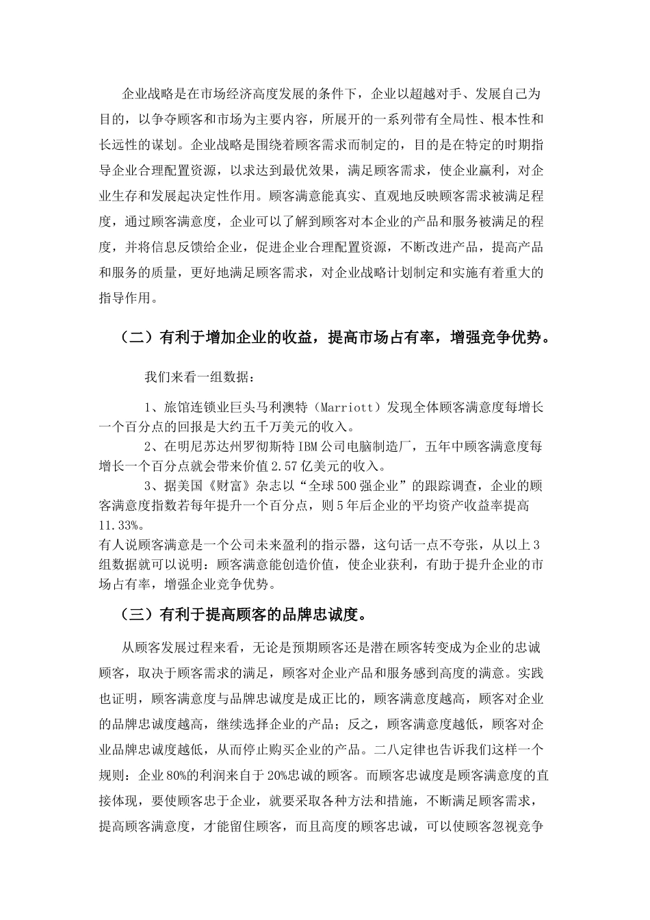 私营中小型企业吸引人才策略分析_第2页