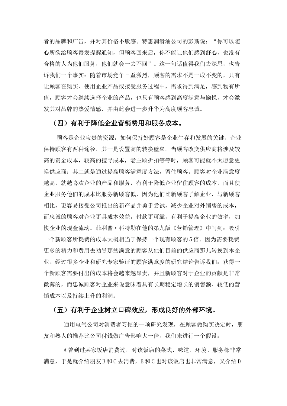 私营中小型企业吸引人才策略分析_第3页