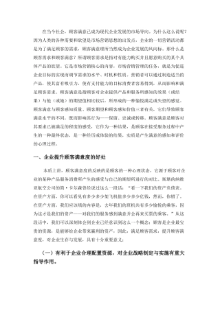 私营中小型企业吸引人才策略分析