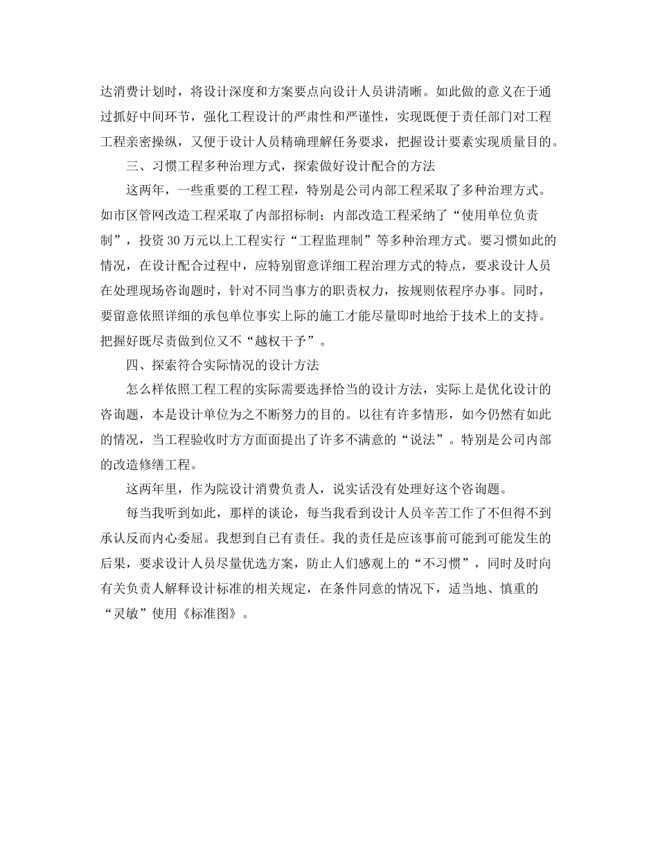 建筑设计工作的自我参考总结_第2页