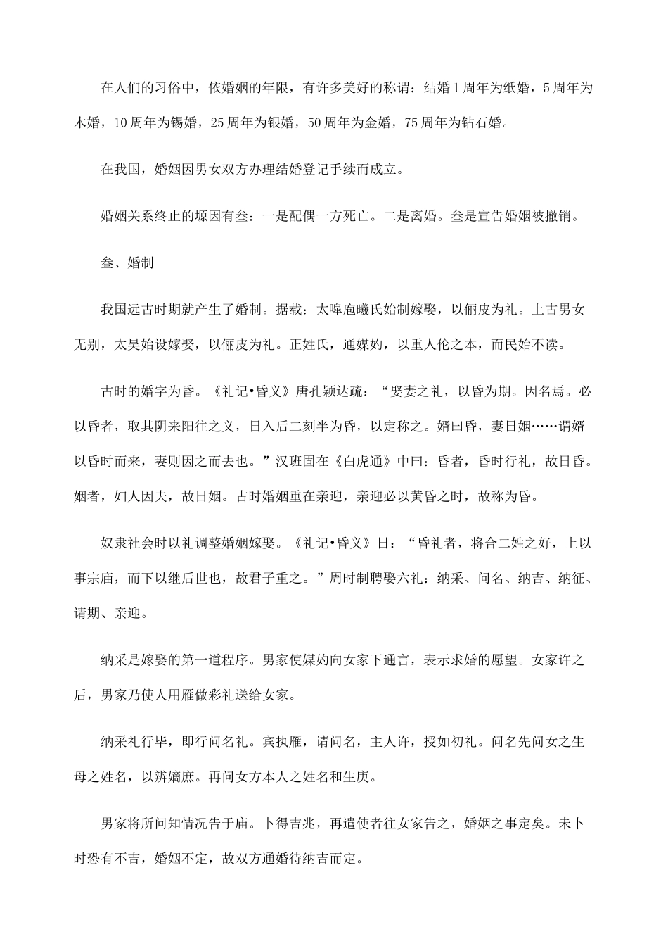 探究婚姻家庭关系的基本准则问题_第3页