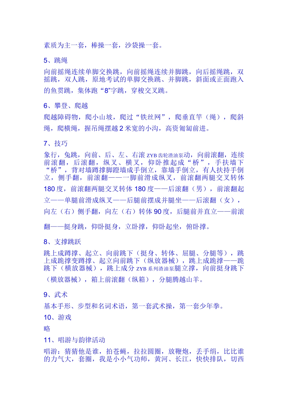 体育教师应掌握的基本技术39896_第2页