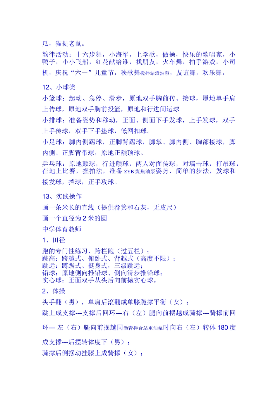 体育教师应掌握的基本技术39896_第3页