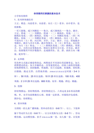 体育教师应掌握的基本技术39896