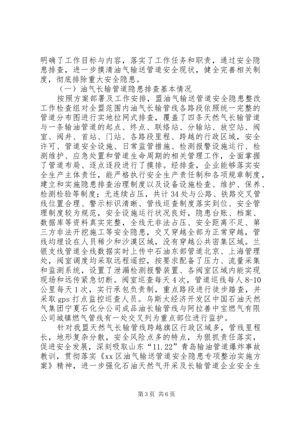 关于上报油气输送管道安全隐患整改工作进展情况的报告_第3页