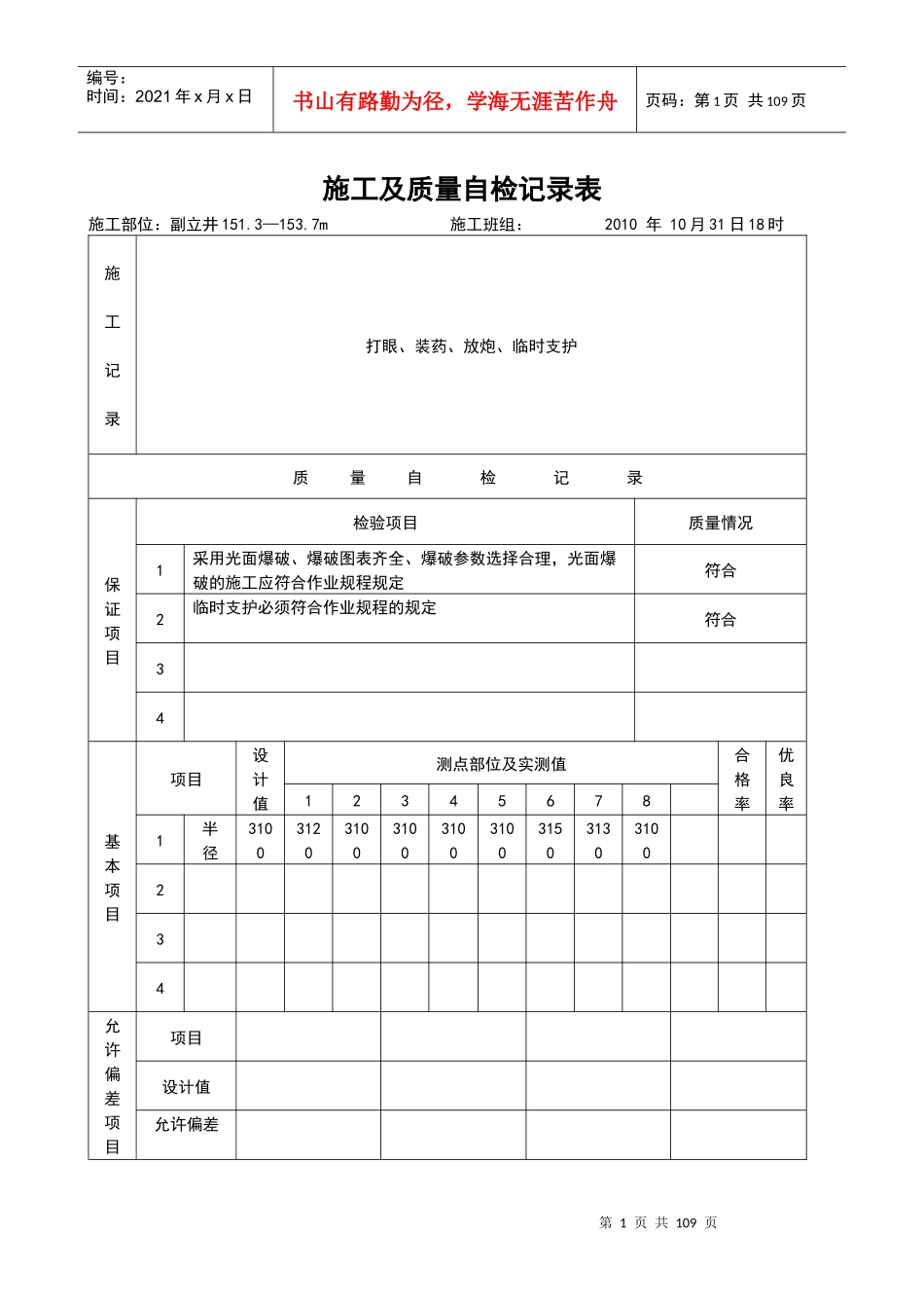 11月份副立井施工及质量自检记录表_第1页