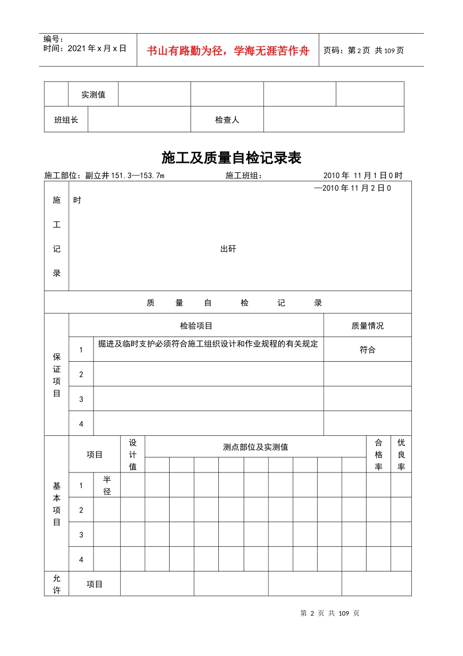 11月份副立井施工及质量自检记录表_第2页