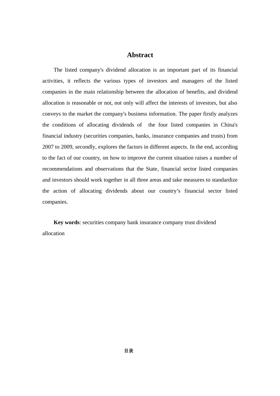 我国金融行业上市公司股利分配现状分析_第2页
