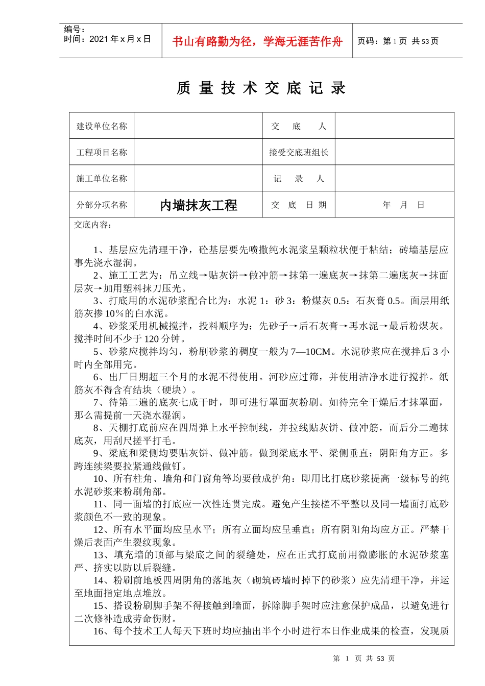 质量技术交底记录(全套)_第1页