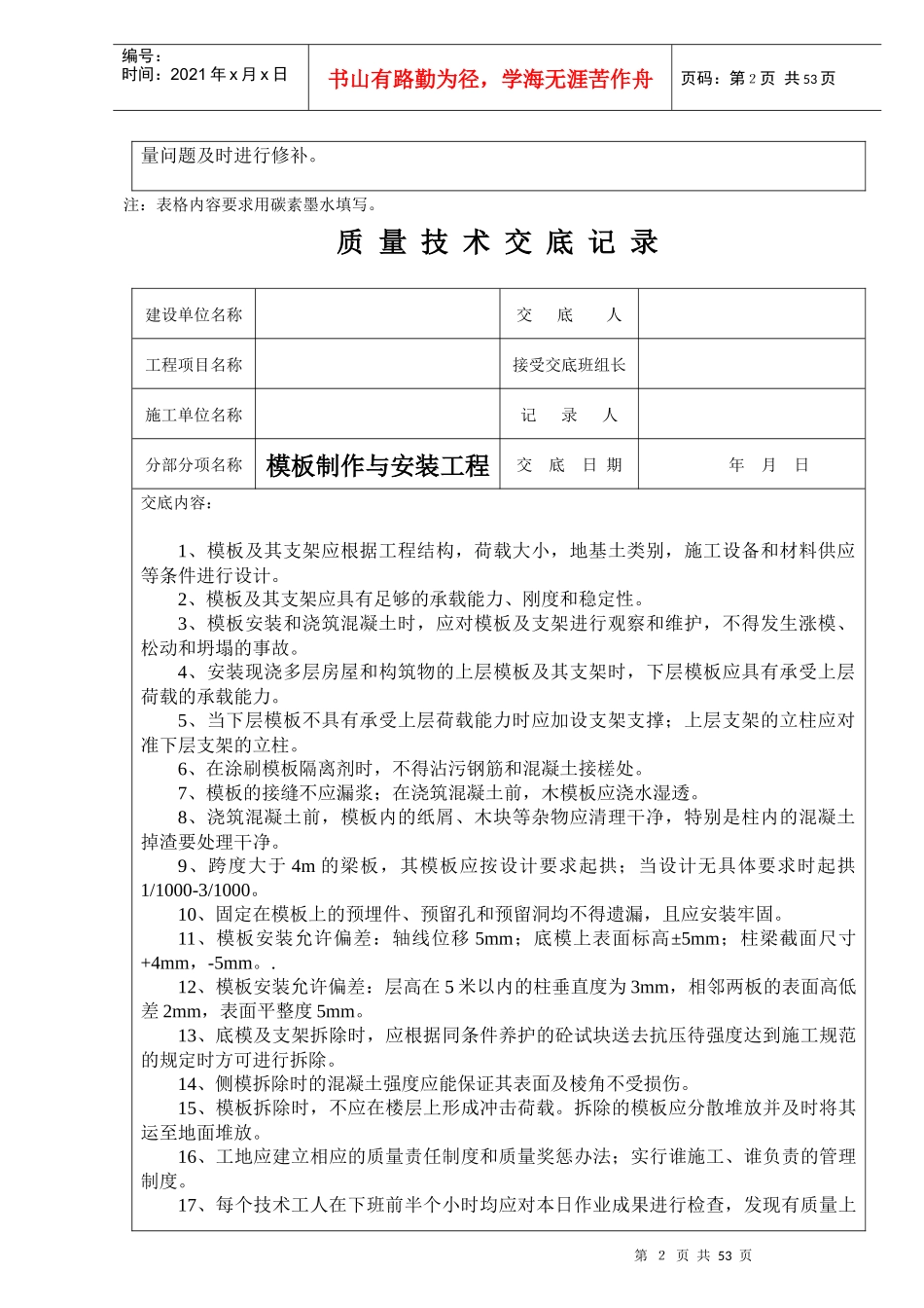 质量技术交底记录(全套)_第2页