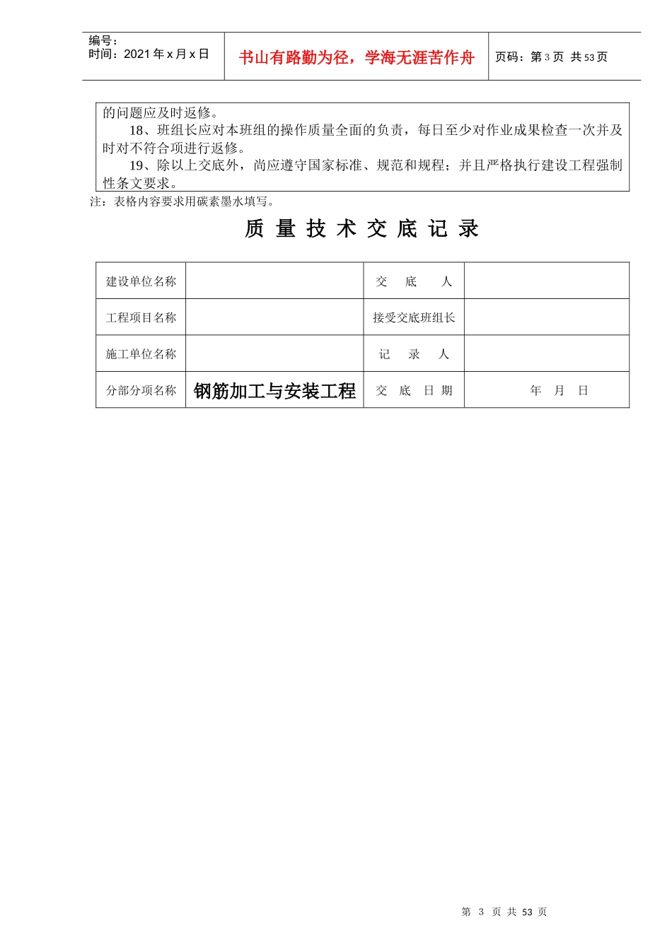 质量技术交底记录(全套)_第3页