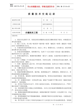 质量技术交底记录(全套)