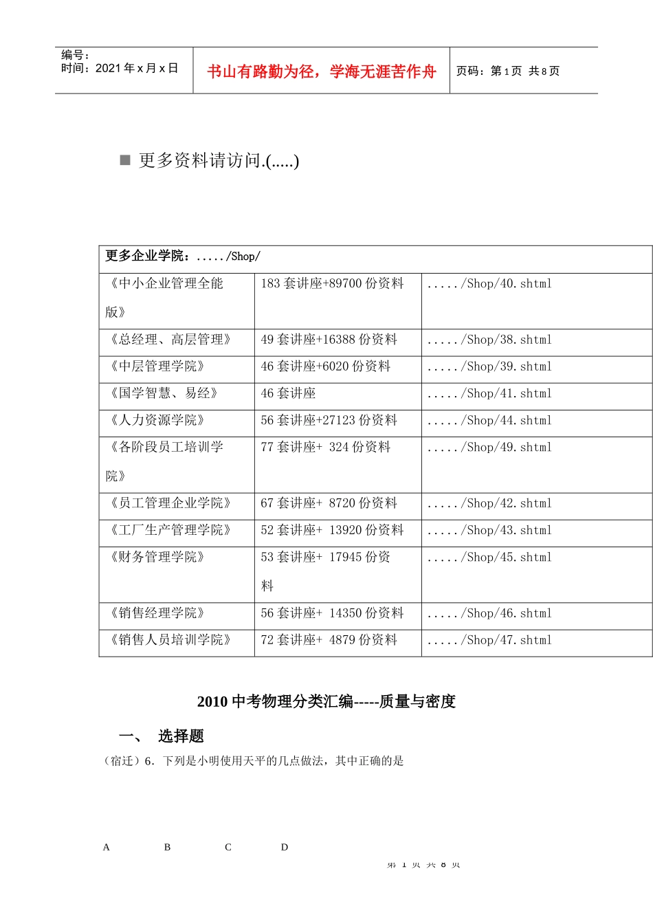 中考物理分类汇编之质量与密度_第1页
