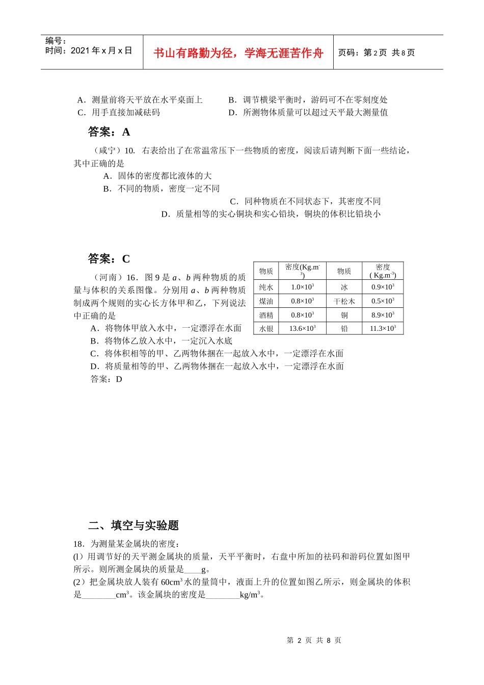 中考物理分类汇编之质量与密度_第2页