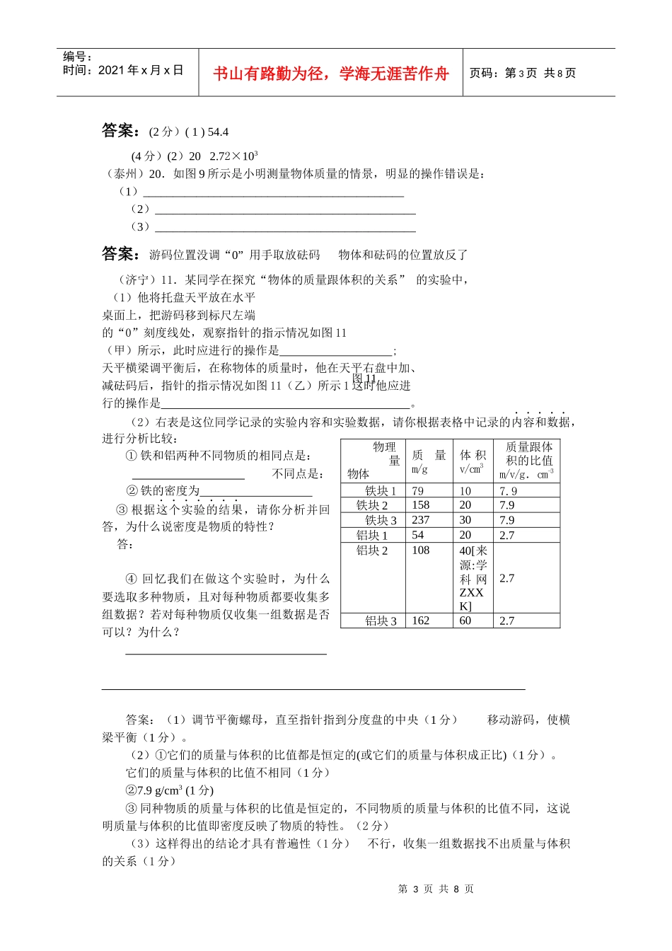 中考物理分类汇编之质量与密度_第3页