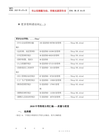 中考物理分类汇编之质量与密度