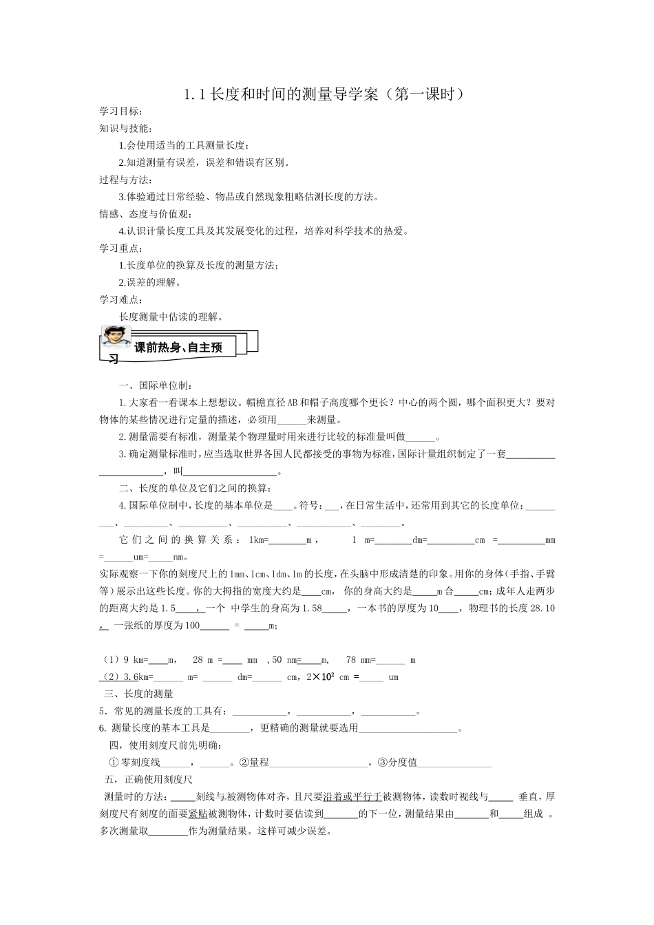 长度的导学案_第1页