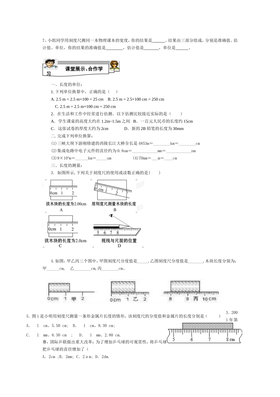 长度的导学案_第2页