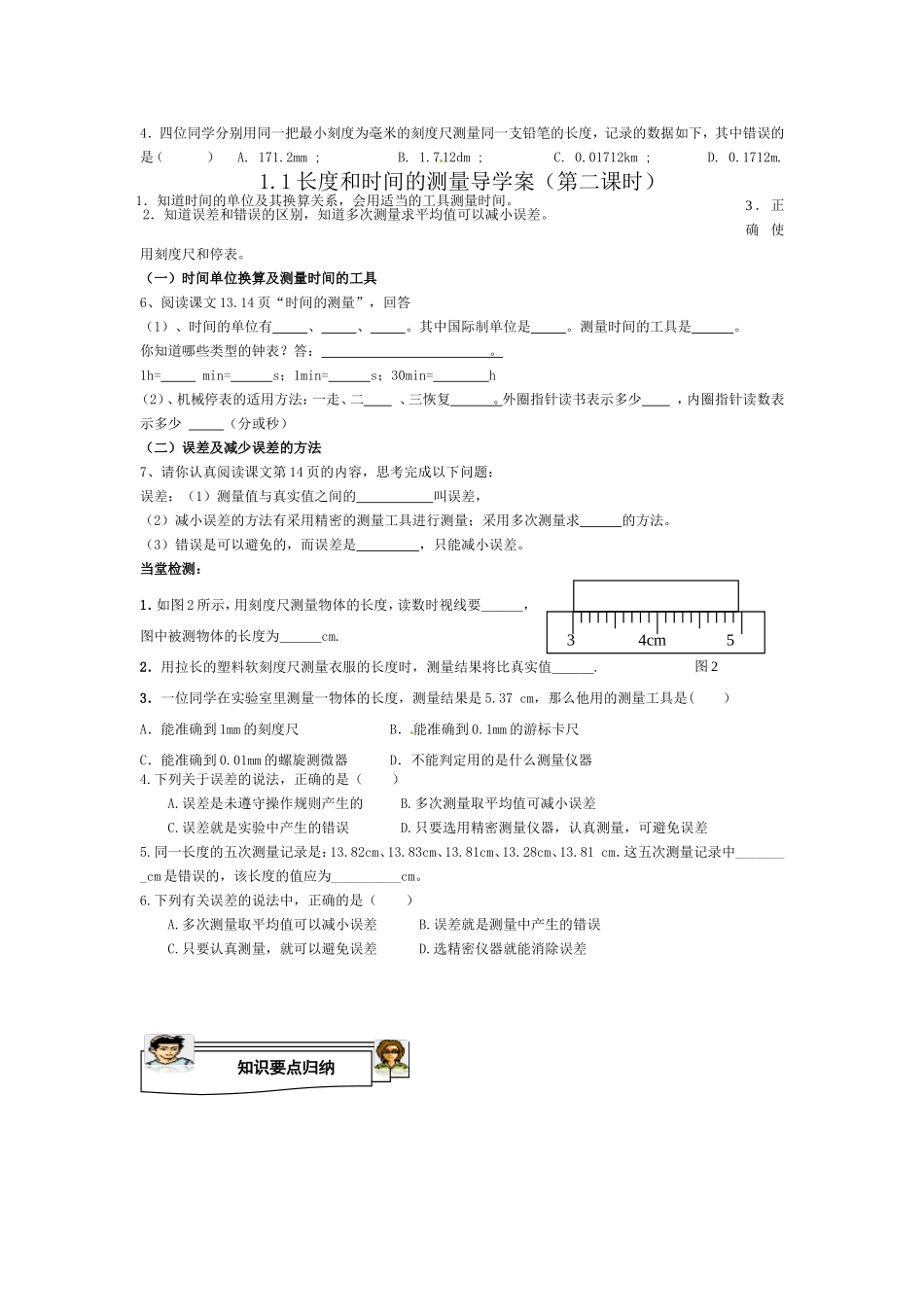 长度的导学案_第3页