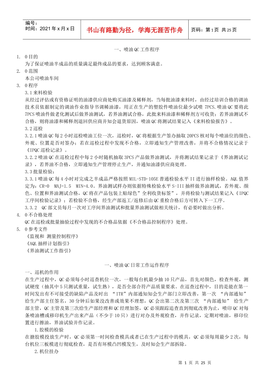 家具喷油qc培训教材_第1页