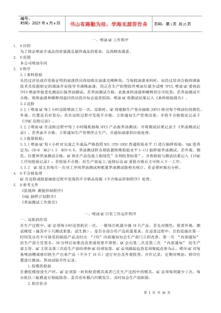 家具喷油qc培训教材