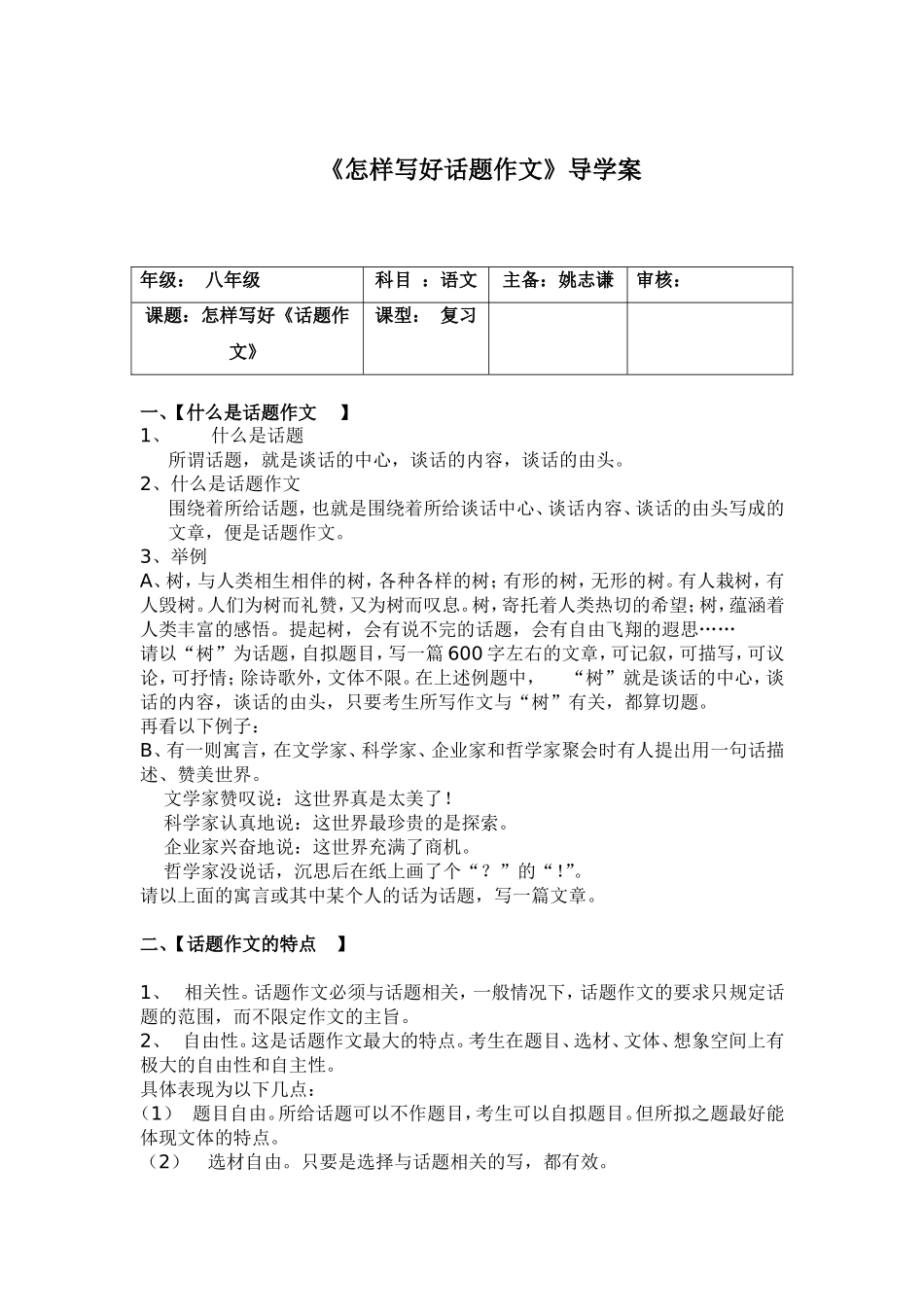 《怎样写好话题作文》导学案_第1页