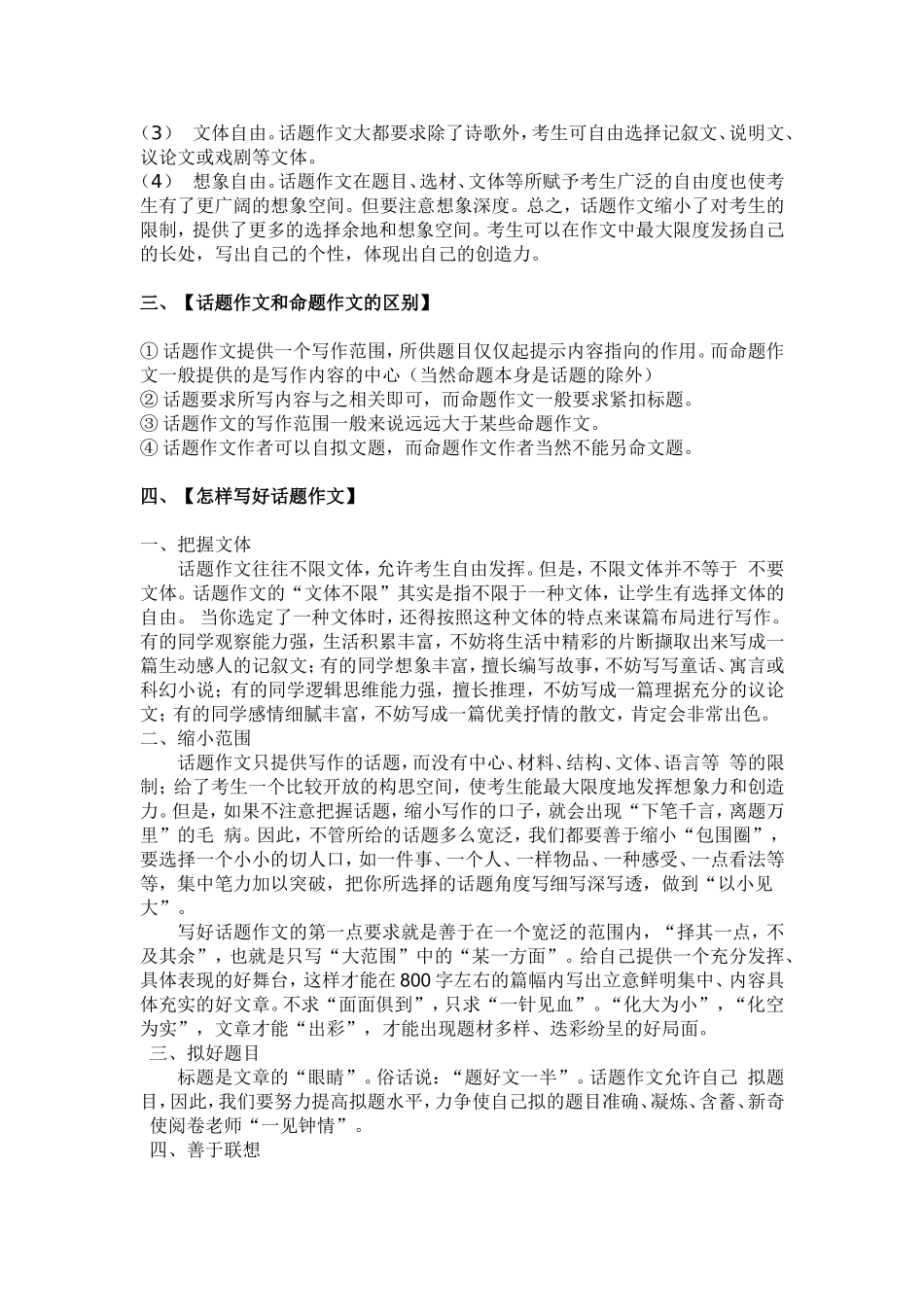 《怎样写好话题作文》导学案_第2页