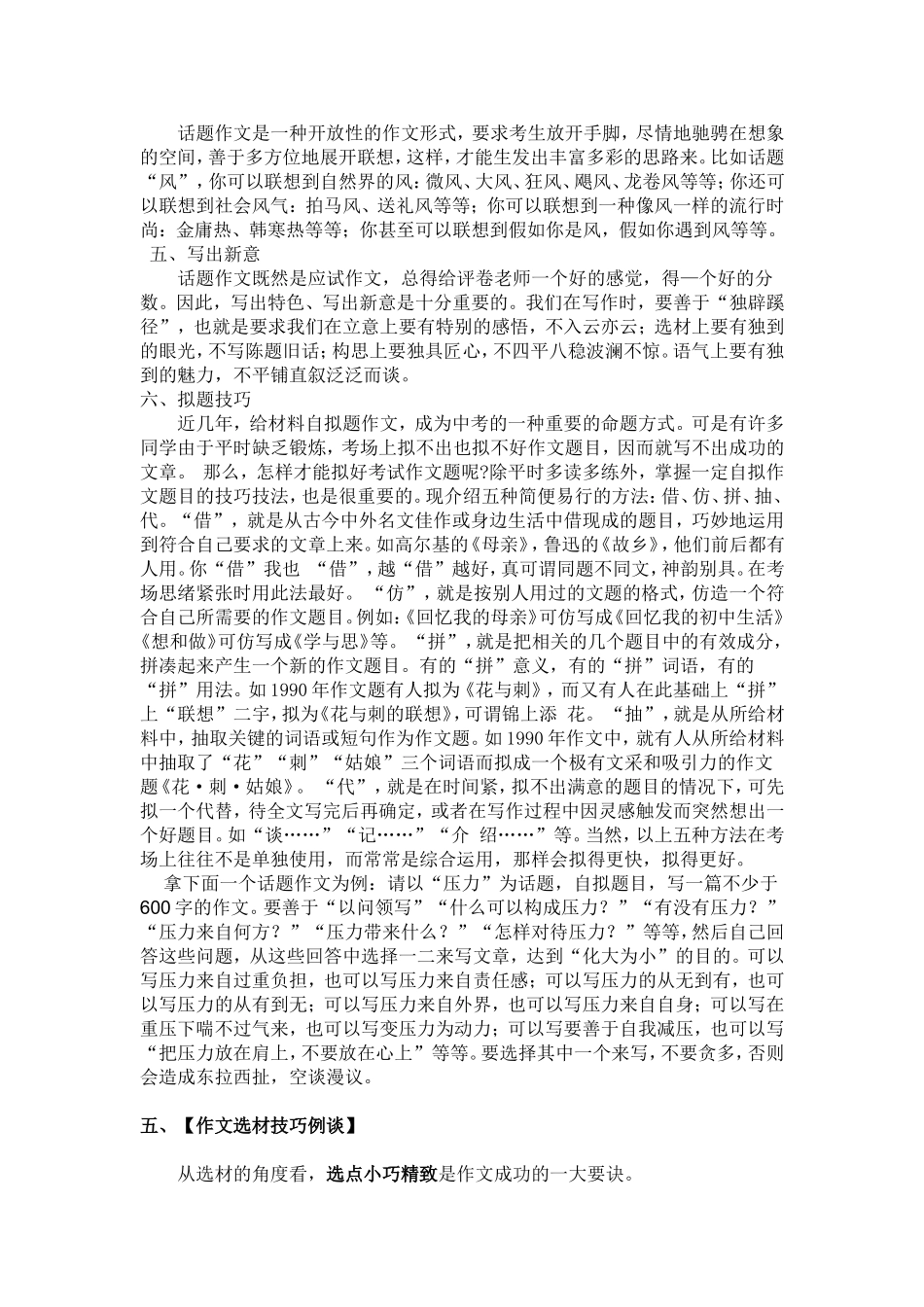 《怎样写好话题作文》导学案_第3页